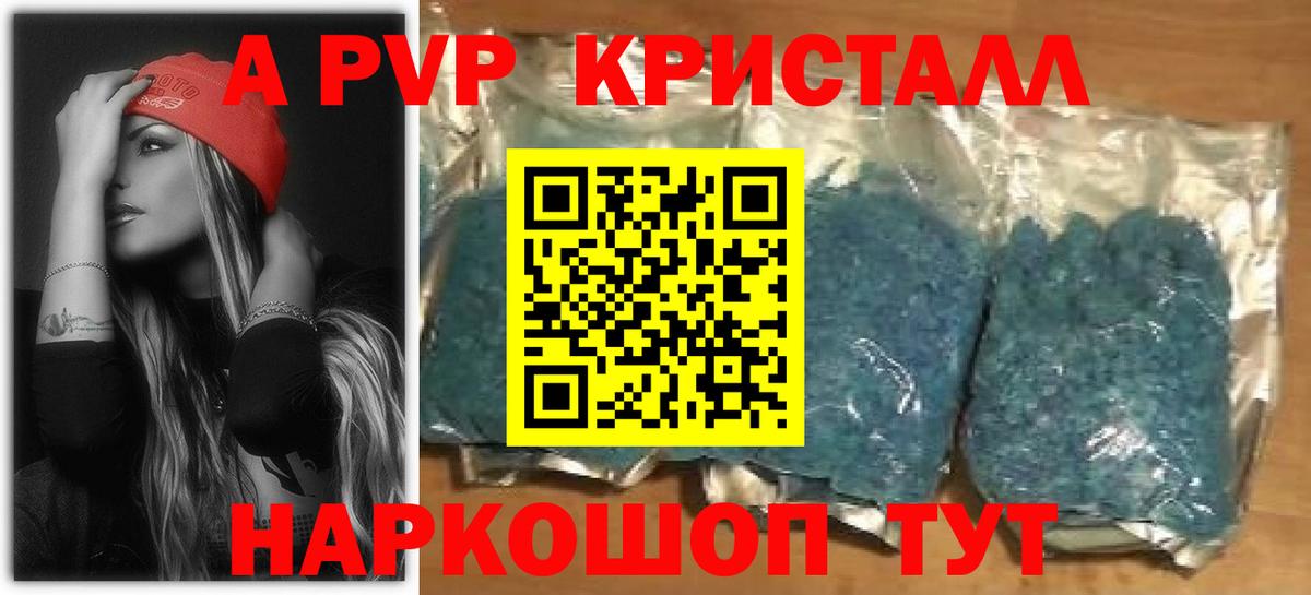 Alpha PVP кристаллы  Вход с VPN  Коммунар  Alpha-PVP СК 