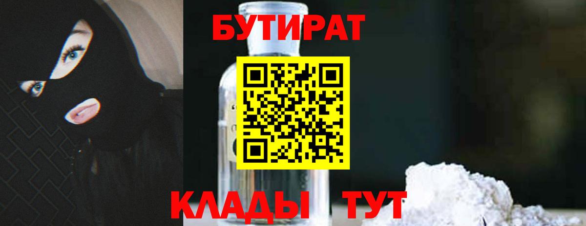 Коммунар  БУТИРАТ оксибутират  Вход с VPN 