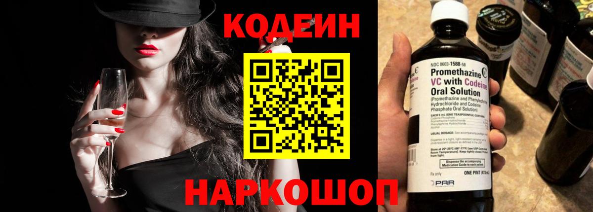 Кодеиновый сироп Lean Purple Drank Коммунар