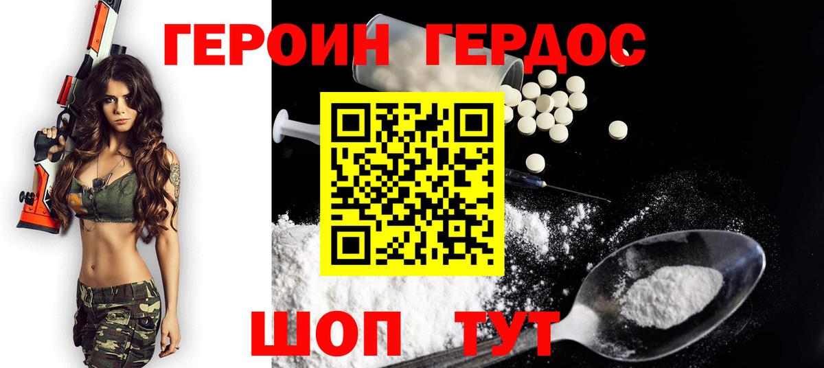 ГЕРОИН  ГЕРОИН VHQ  Вход с VPN  Коммунар 