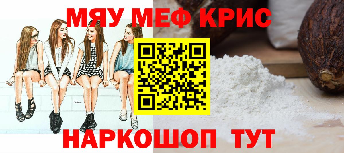 Меф мука Коммунар