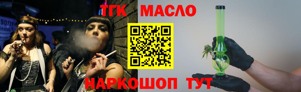 ТГК гашишное масло Коммунар